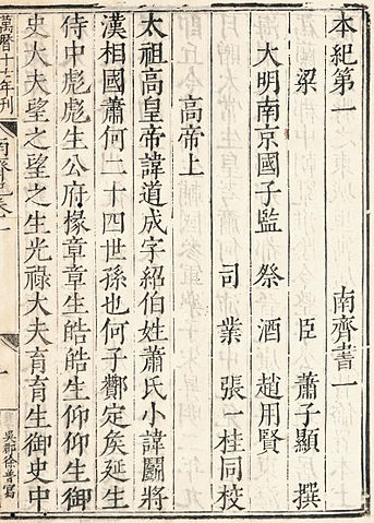 File:齊書11.jpg