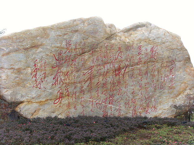 File:Qinyuanchun Changsha.JPG