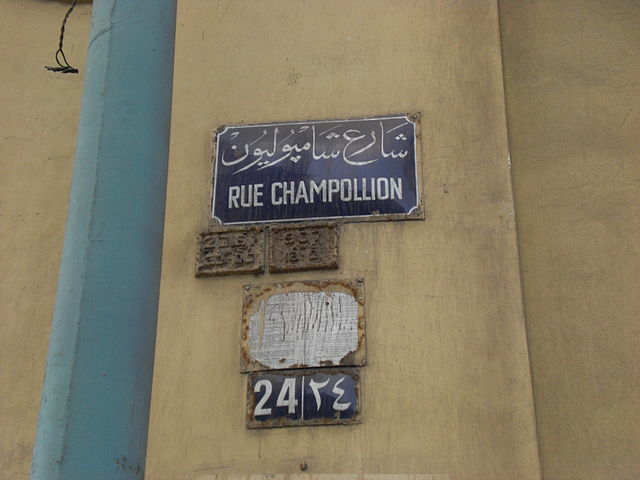 File:Rue Champollion in Alexandria.JPG