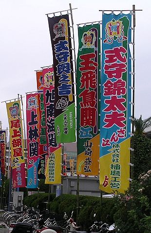 File:Sumo Nobori flags.jpg